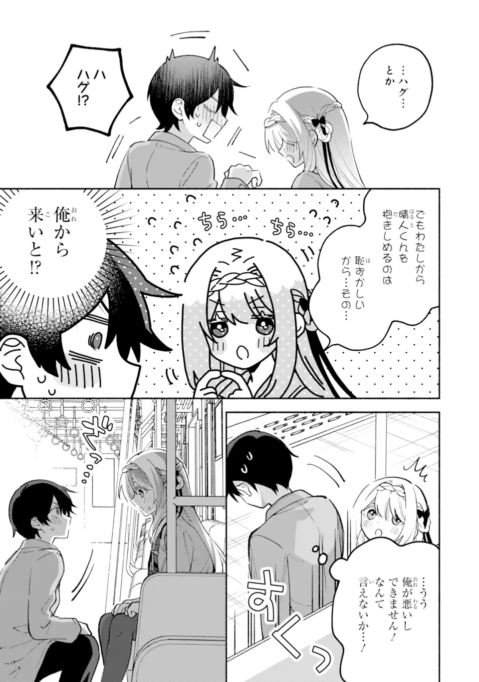 Cool na Megami-sama to Issho ni Sundara, Amayakashi Sugite Ponkotsu ni shite Shimatta Ken ni Tsuite - Chapter 18.2 - Page 1